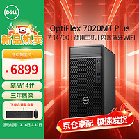 戴尔 OptiPlex7020MT PLUS商用办公台式电脑主机14代i7-14700/16G/512G+1T/GTX1650-4G/WIFI定制