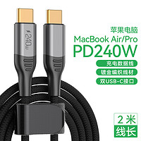 得语 DOOSEYUON 苹果电脑充电线MacBook Air Pro笔记本电源线iPad平板双type-c数据线240W USB-C（2米）