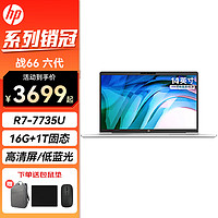 惠普 战66六代 锐龙版 轻薄本笔记本电脑 高性能14英寸 银色 长续航 高色域R7-7730U 16G+1TB