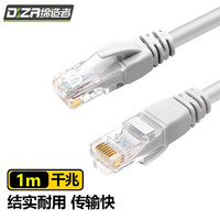 缔造者 DIZA 六类网线 千兆高速宽带线 CAT6类网络工程家用电脑监控跳线 8芯双绞成品线缆1m