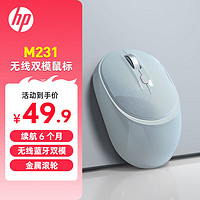 惠普 M231无线鼠标双模蓝牙2.4G办公笔记本电脑轻音鼠标便携即插即用手感舒适 电池款