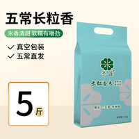 冬莲 五常长粒香大米 2.5kg 5斤装