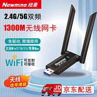 纽曼 千兆5G双频穿墙USB无线网卡1300M