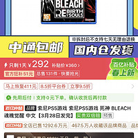 索尼 SONY PS5游戏 索尼PS5游戏 死神 BLEACH 魂魄觉醒 中文 新品上架