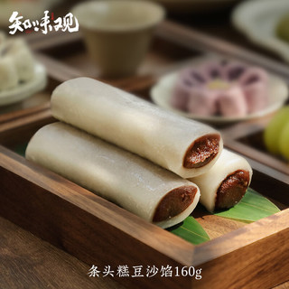 知味观中华老字号传统糯米条头糕桃花酥饼干糕点休闲零食小吃杭州特产 【新鲜短保】条头糕160克