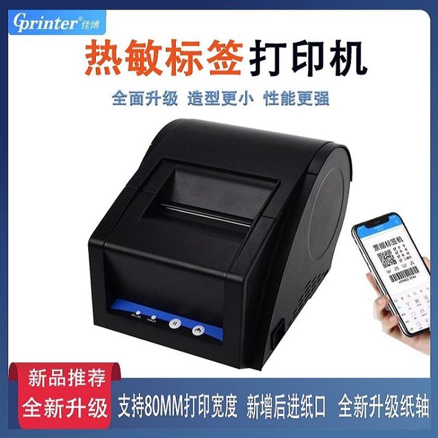 佳博 Gainscha 新品推荐GP3120TUD热敏标签打印机服装奶茶店超市手机蓝牙打印机