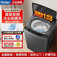 海尔 Haier 10kg大容量直驱变频旋瀑洗波轮洗衣机全自动XQB100-BZ608