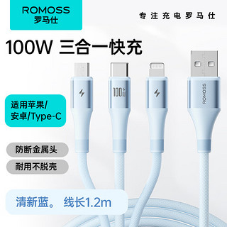 罗马仕 数据线三合一充电线6A快充100W/66W充电器线一拖三头适用苹果iPhone16/15华为Type-C手机1.2m蓝色