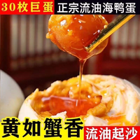 特大烤海鸭蛋70g-80g广西北部湾红矮树林咸鸭蛋美味