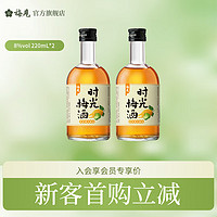 梅见 时光梅青柠佛手柑味220ml*2瓶微醺果酒女士小甜酒