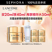 LANCOME 兰蔻 菁纯眼霜臻颜焕亮眼霜20ml淡化细纹    20ml臻享礼盒（）