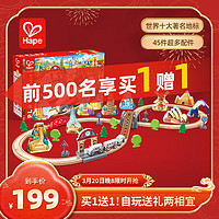 Hape 世界大冒险火车轨道玩具（E7331）