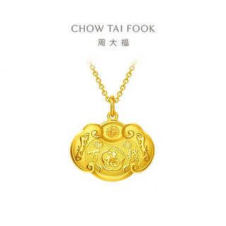 周大福 CHOW TAI FOOK EOF98 长命锁足金吊坠