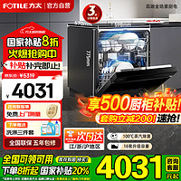 方太 嵌入式洗碗机 V6升级pro版 家用16套超大容量 一级水效 100℃蒸汽除菌 国家政府补贴JBCD7E-02-V6