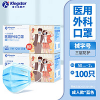 金士达 Kingstar 一次性医用口罩  2盒共100只