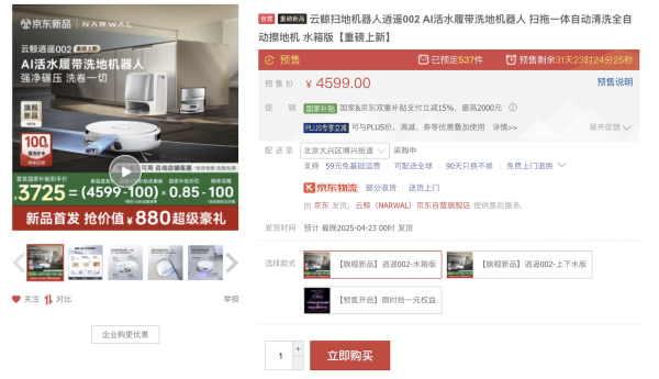 新品发售、好价猜猜乐：云鲸逍遥002丨AI活水履带洗地机器人 从扫拖机器人到“洗地机器人”的进化