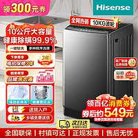 百亿补贴：海信 Hisense 10公斤波轮洗衣机升级大容量一键智洗健康除螨家用租房