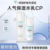 百亿补贴：Curél 珂润 浸保湿3号化妆水乳液CP套装温和护肤