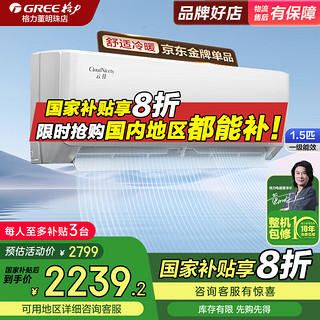 格力 GREE 云佳1.5匹一级能效 变频冷暖空调 KFR-35GW/NhGc1B