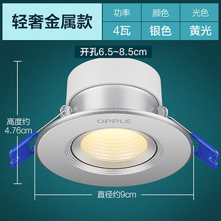 欧普照明 LTH0103004-3W LED筒灯 4瓦 金属款银色黄光 10支装