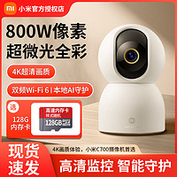 百亿补贴：小米 Xiaomi 智能摄头C700新品4K超清画质小米监视器智能ai家用监控摄像机