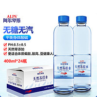 88VIP：阿尔卑斯 ALPS 阿尔卑斯 纯天然苏打水400ml*6瓶