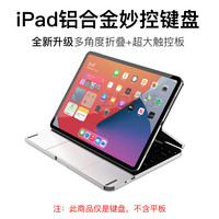 lentil iPad Air6 M2妙控键盘铝合金ipadpro11英寸键盘air5/4保护套 灰色 适用于iPad Pro1/2/3/4代 11英寸