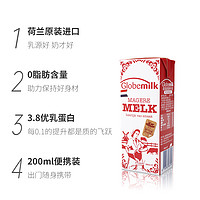 88VIP：Globemilk 荷高 荷兰荷高脱脂纯牛奶盒装整箱200ml*24健康运动0脂肪