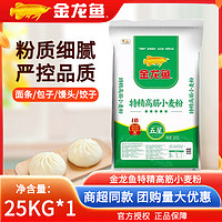 金龙鱼 特精高筋小麦粉25kg商用面粉手擀面馒头50斤多袋团购批发