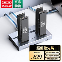 优越者 UNITEK M.2 NVMe硬盘底座四盘位40G高速固态硬盘拷贝盒适用笔记本台式电脑外接m2固态移动硬盘存储盒