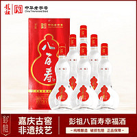 彭祖 酒 八百寿幸福 500ml 52度浓香型纯粮食白酒 喜庆装宴请送礼