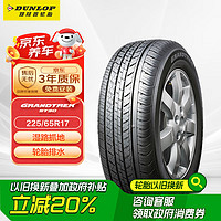 移动端、京东百亿补贴：邓禄普 GRANDTREK ST30 轿车轮胎 SUV&越野型 225/65R17 102H