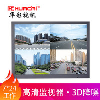 HUACAI 华彩 19英寸液晶监视器高清安防工业级监控显示器HDMI/VGA/BNC接口监控显示屏