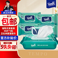 移动端、京东百亿补贴：得宝 Tempo 卫生湿巾 80片*5包抽取式家庭装