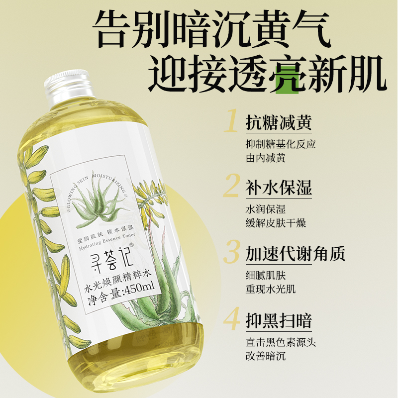 寻荟记水光精粹水爽肤水去黄提亮补水保湿抗氧抗糖VC湿敷柔肤水