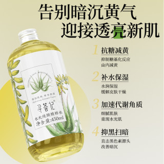 寻荟记水光精粹水爽肤水去黄提亮补水保湿抗氧抗糖VC湿敷柔肤水