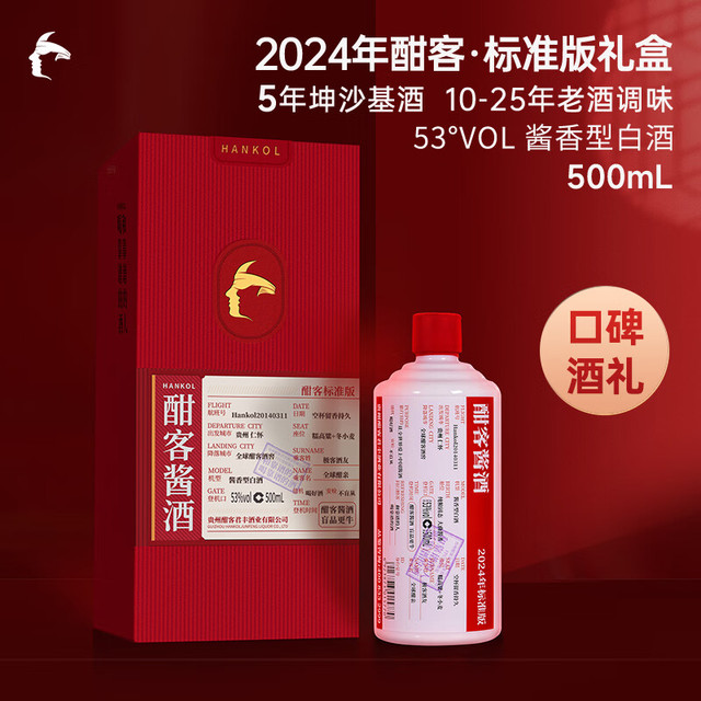Hankol/酣客酱香型白酒单瓶装【报价价格评测怎么样】-什么值得买