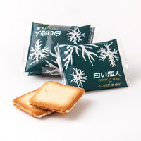 白色恋人北海道白巧克力夹心饼干24枚*11g礼盒装女生 白巧夹心饼干24枚