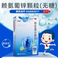 巨可生 赖氨葡锌颗粒 无糖 (缺锌) 96袋（1.76元/袋）