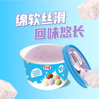 五羊牌香芋口味冰淇淋 雪糕冰激凌生鲜冷饮批发