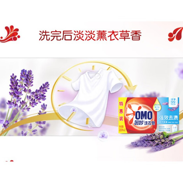 奥妙 洗衣皂220g去血渍女士内衣皂薰衣草香220g