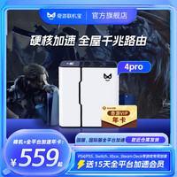 奇游联机宝 4proWiFi6加速盒子PS5主机加速器PS4/NSwitch/XBOX/psportal千兆家用5G4pro-裸机+年卡