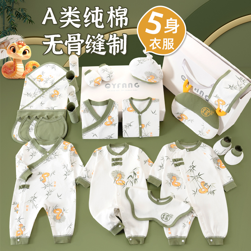 蛇宝宝新生婴儿衣服礼盒春秋初生套装满月高档刚出生宝宝用品
