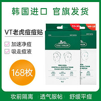 百亿补贴：VT 范特 老虎痘痘贴