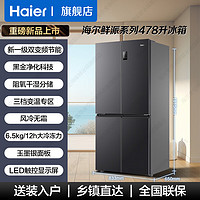 国家补贴：海尔 Haier BCD-478WGHTD5DDYU1 四开门十字门T型门电冰箱 478升