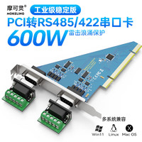 摩可灵 电脑主机主板台式机PCI-E转串口卡PCIE转九针多串口扩展卡COM口pci转RS485RS-485/422转接卡）
