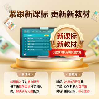  小度 K20 大屏 儿童学习机