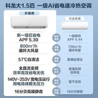 海信科龙空调大1.5匹新一级能效省电大风量变频低音挂机