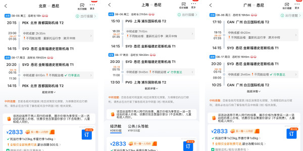 川航买一送一!暑假票多多!土澳直飞含税2.5k!日本/东南亚往返1k+!