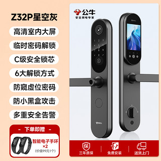 公牛 Z32P 家用智能门锁